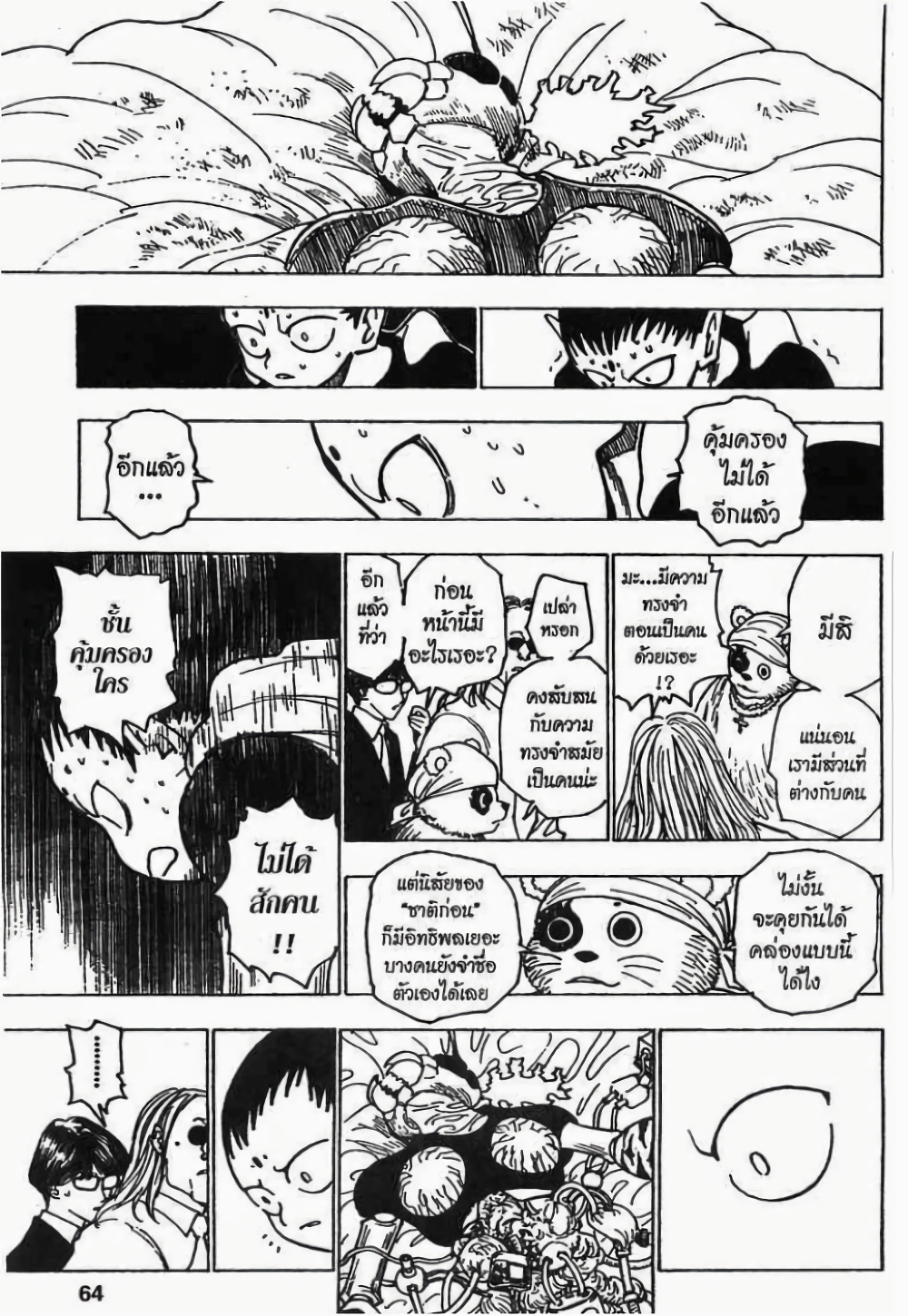 อ่านมังงะ Hunter x Hunter ตอนที่ 215/9.jpg