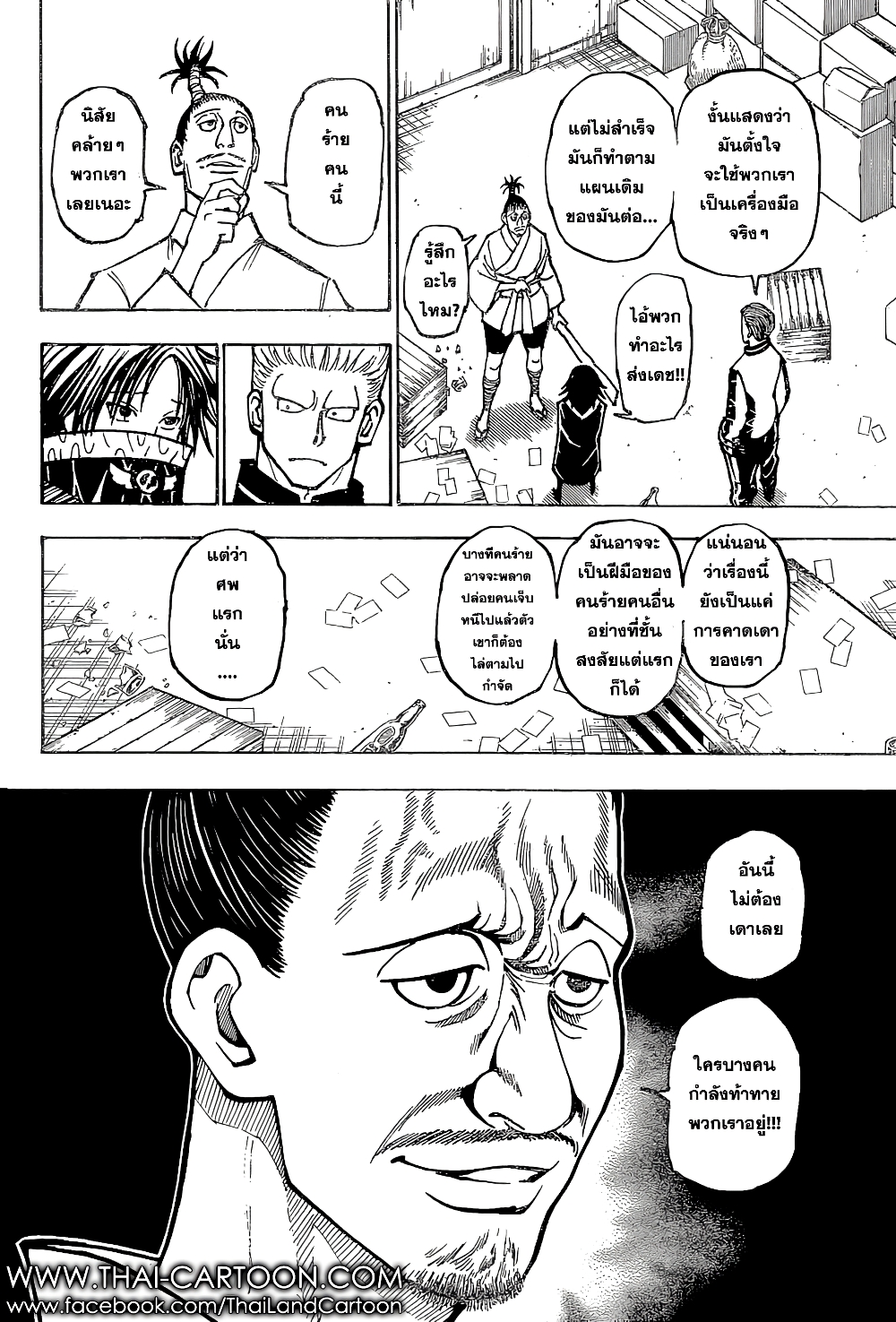 อ่านมังงะ Hunter x Hunter ตอนที่ 379/9.jpg