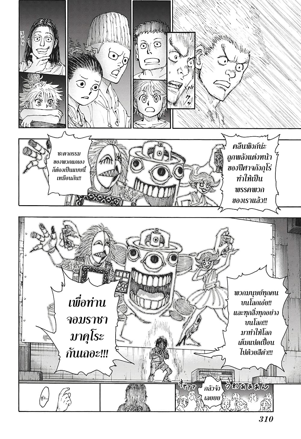 อ่านมังงะ Hunter x Hunter ตอนที่ 396/9.jpg