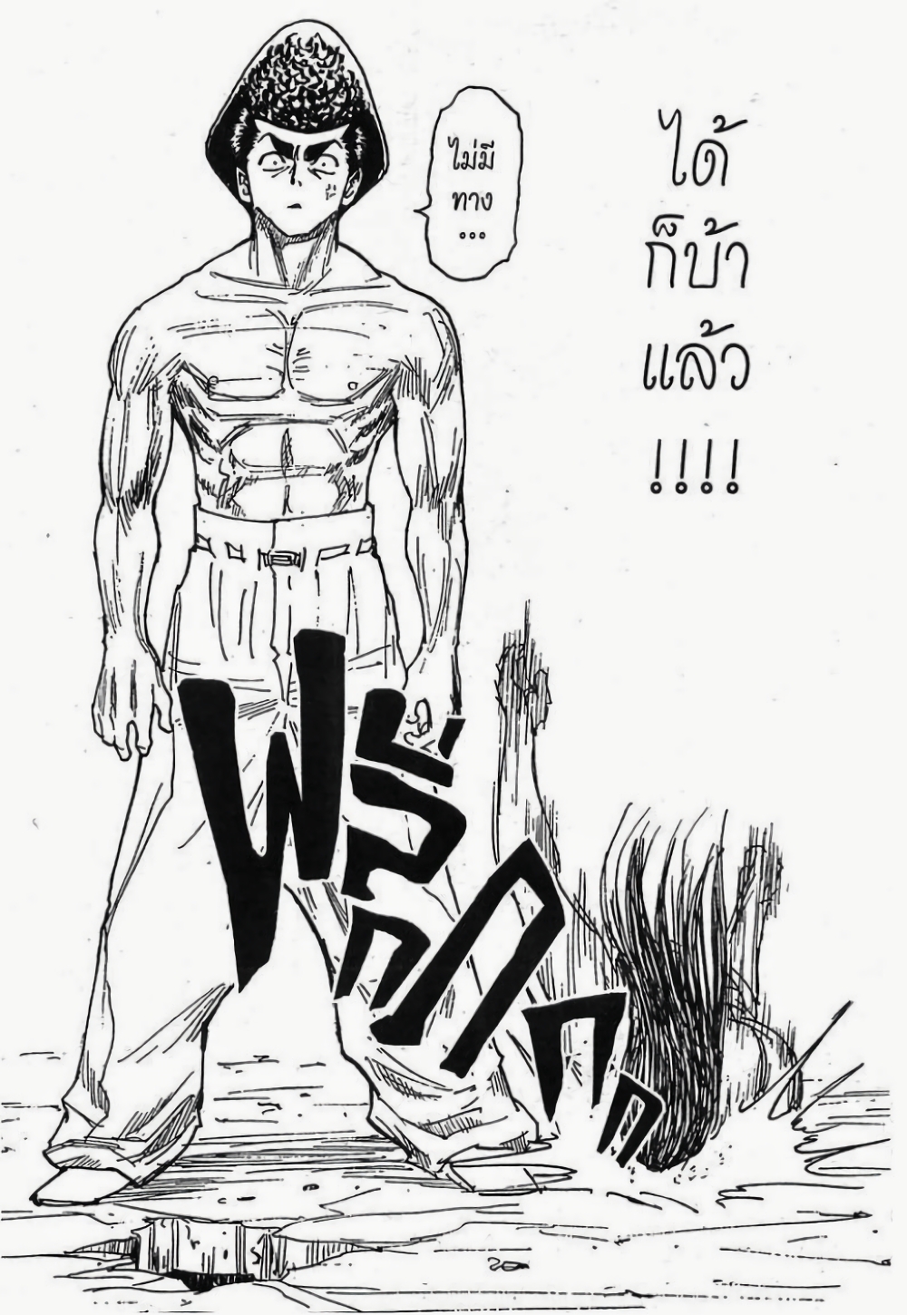 อ่านมังงะ Hunter x Hunter ตอนที่ 277/9.jpg