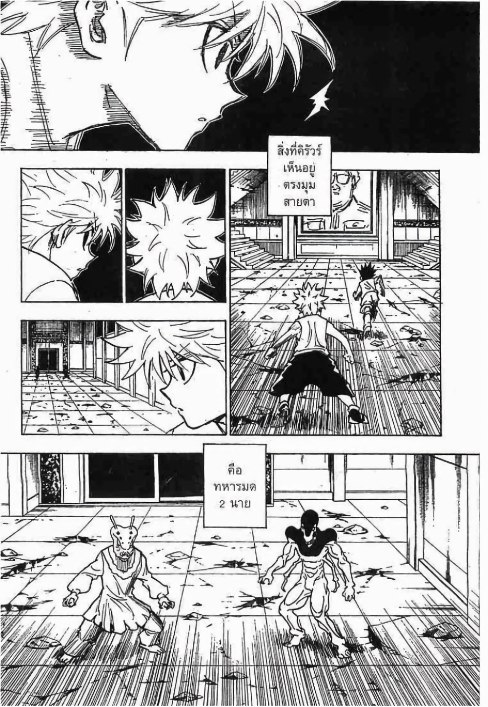 อ่านมังงะ Hunter x Hunter ตอนที่ 269/9.jpg