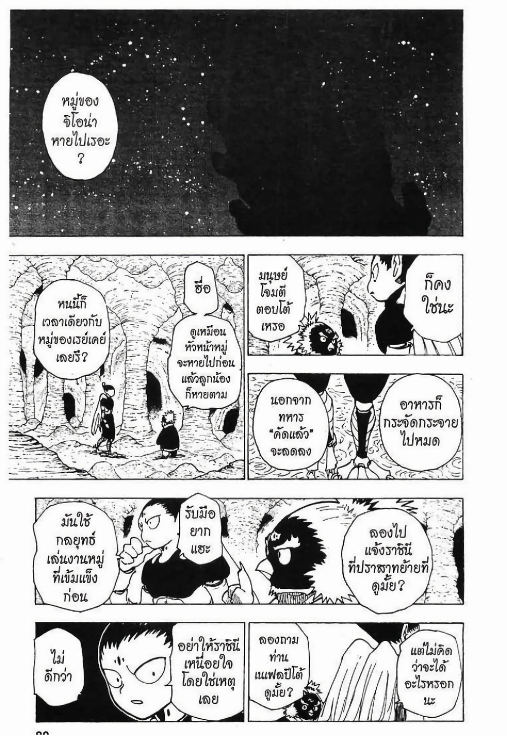 อ่านมังงะ Hunter x Hunter ตอนที่ 204/9.jpg