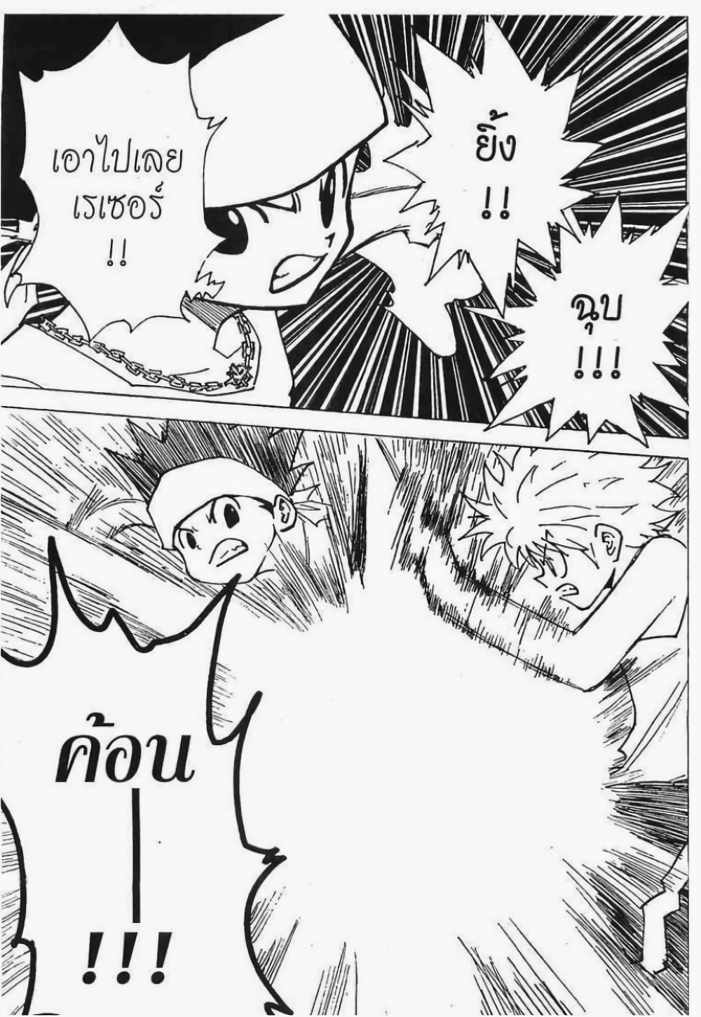 อ่านมังงะ Hunter x Hunter ตอนที่ 165/9.jpg