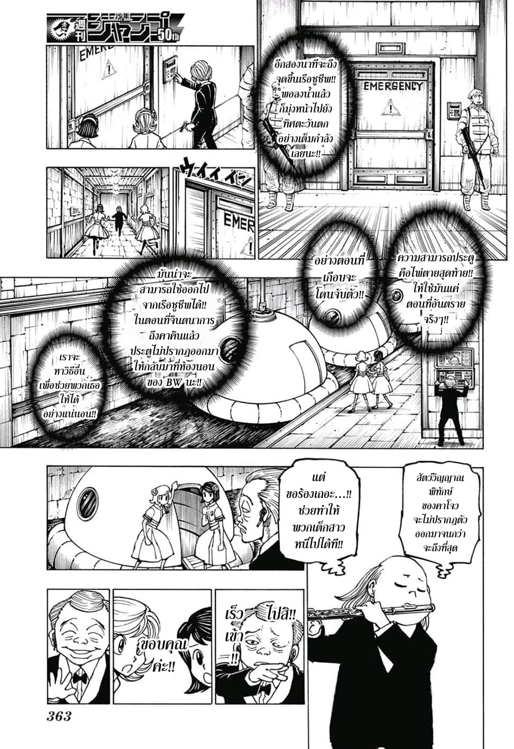 อ่านมังงะ Hunter x Hunter ตอนที่ 383/9.jpg