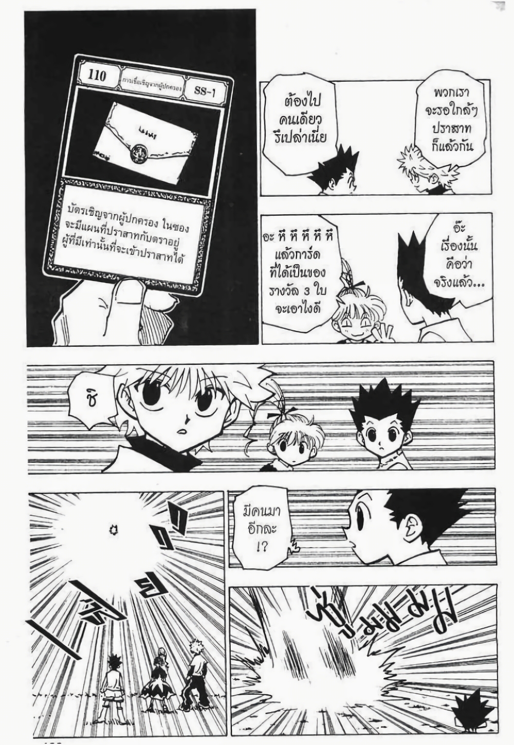 อ่านมังงะ Hunter x Hunter ตอนที่ 183/9.jpg