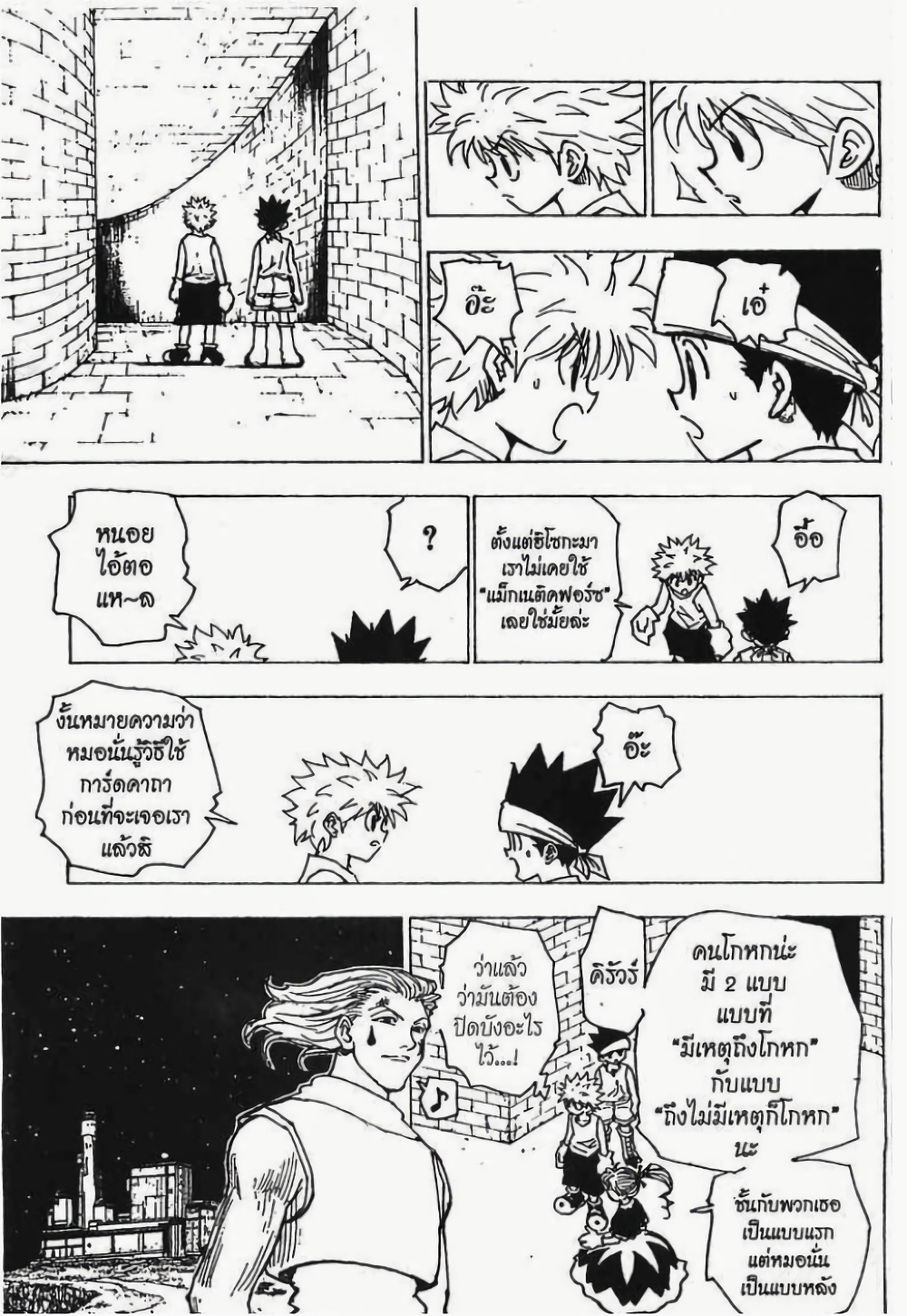 อ่านมังงะ Hunter x Hunter ตอนที่ 169/9.jpg