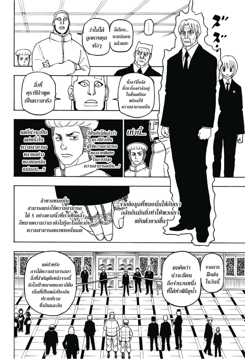 อ่านมังงะ Hunter x Hunter ตอนที่ 388/9.jpg