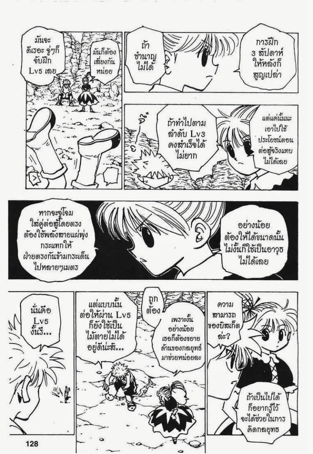 อ่านมังงะ Hunter x Hunter ตอนที่ 171/9.jpg