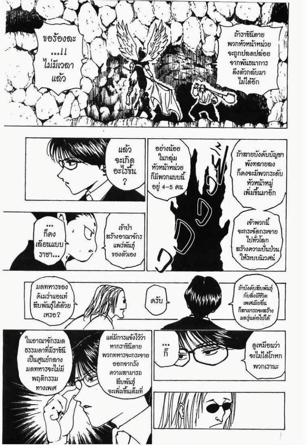 อ่านมังงะ Hunter x Hunter ตอนที่ 214/9.jpg