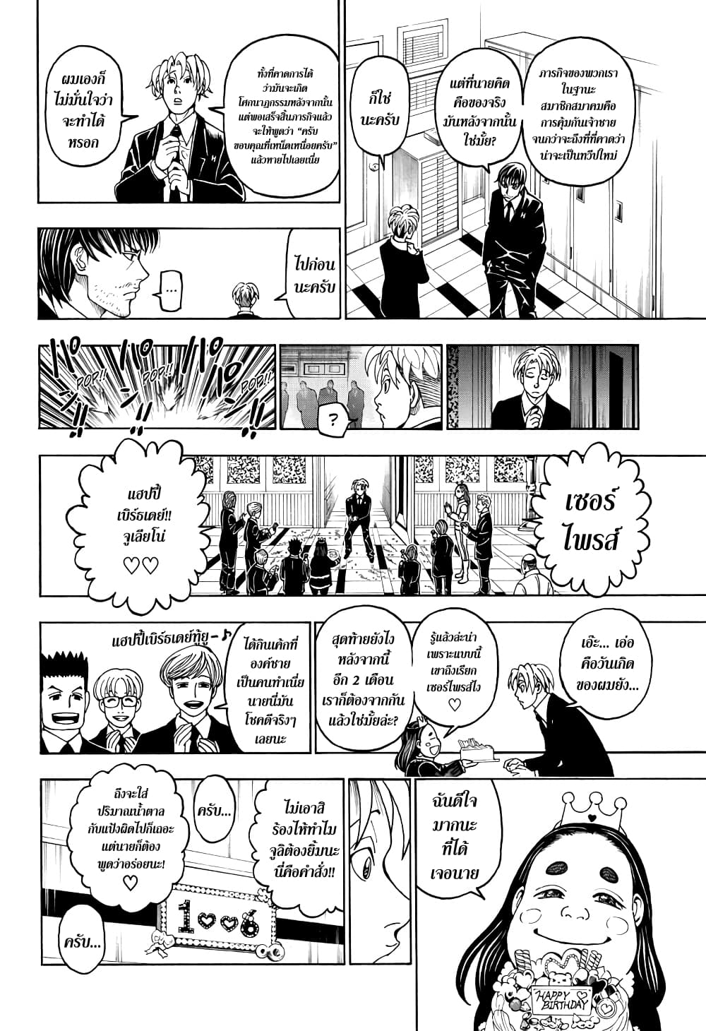 อ่านมังงะ Hunter x Hunter ตอนที่ 389/9.jpg