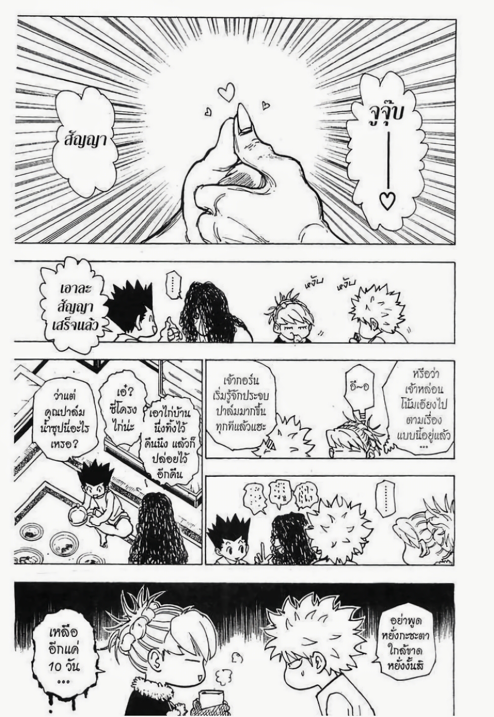 อ่านมังงะ Hunter x Hunter ตอนที่ 205/9.jpg