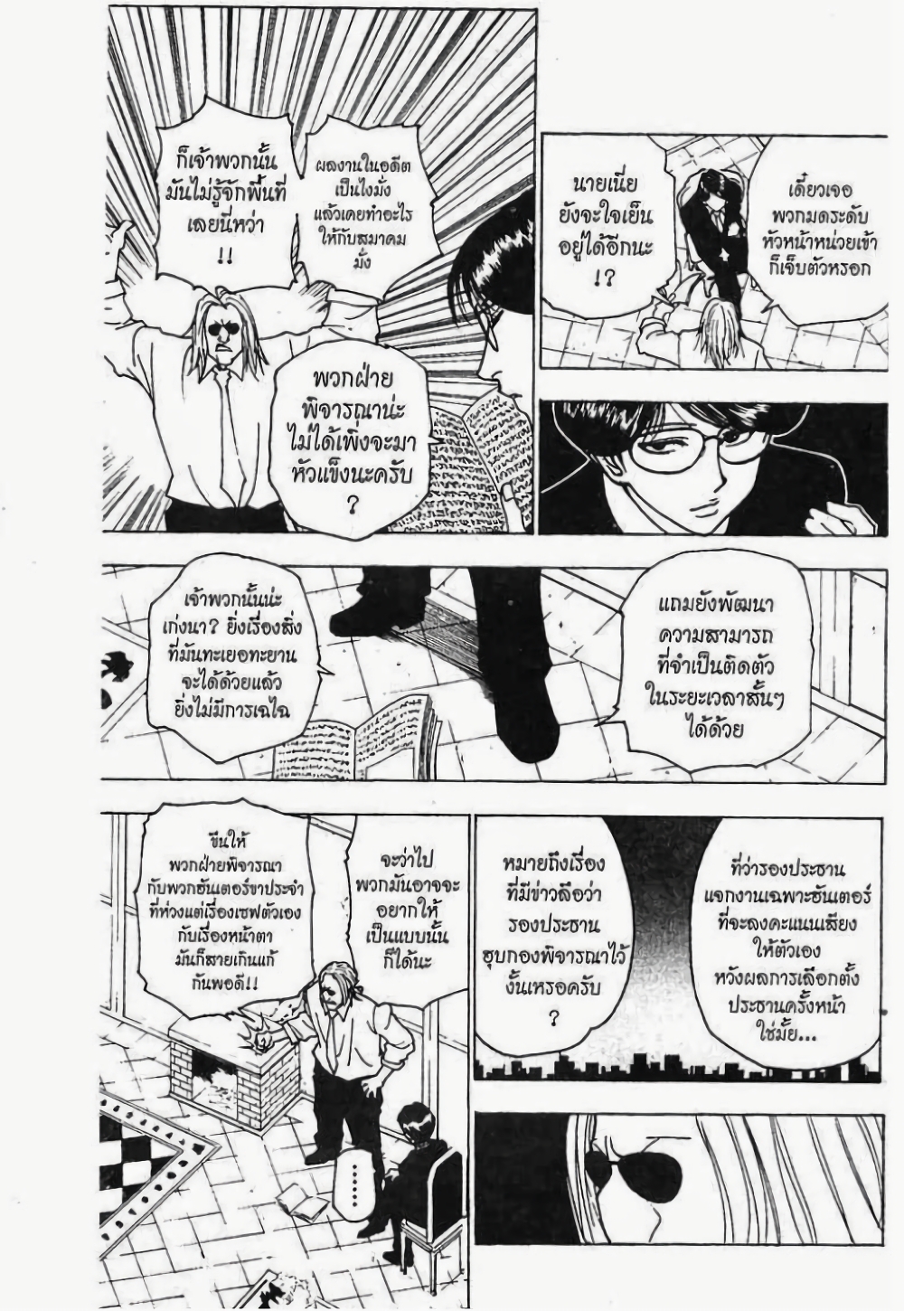 อ่านมังงะ Hunter x Hunter ตอนที่ 234/9.jpg