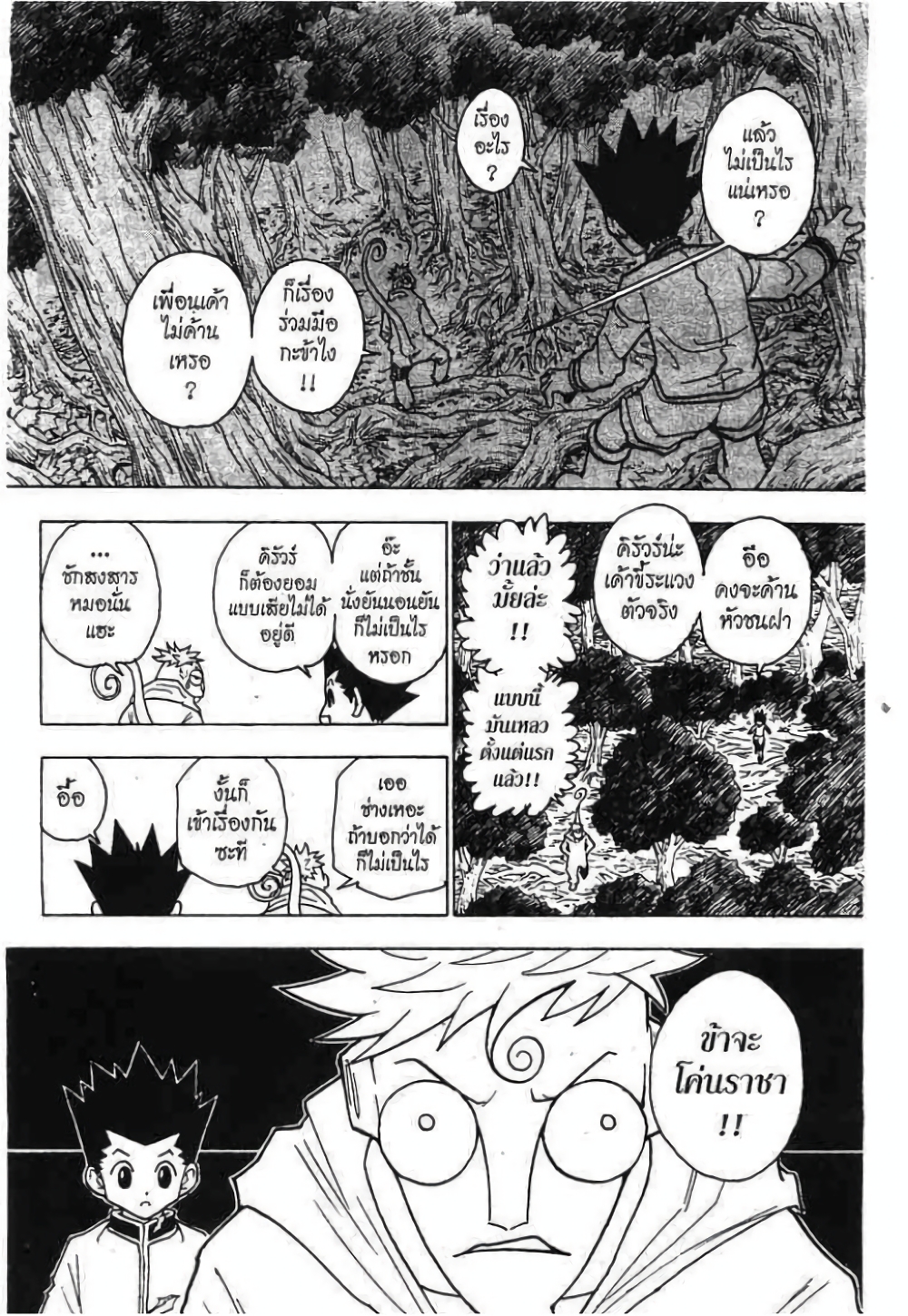 อ่านมังงะ Hunter x Hunter ตอนที่ 242/9.jpg