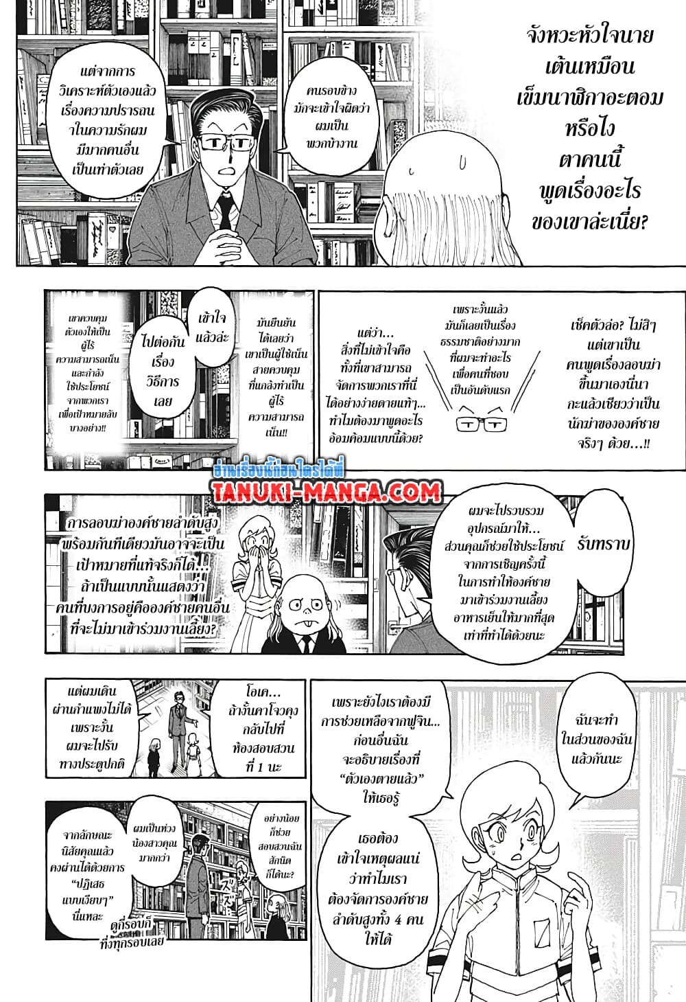 อ่านมังงะ Hunter x Hunter ตอนที่ 400/9.jpg