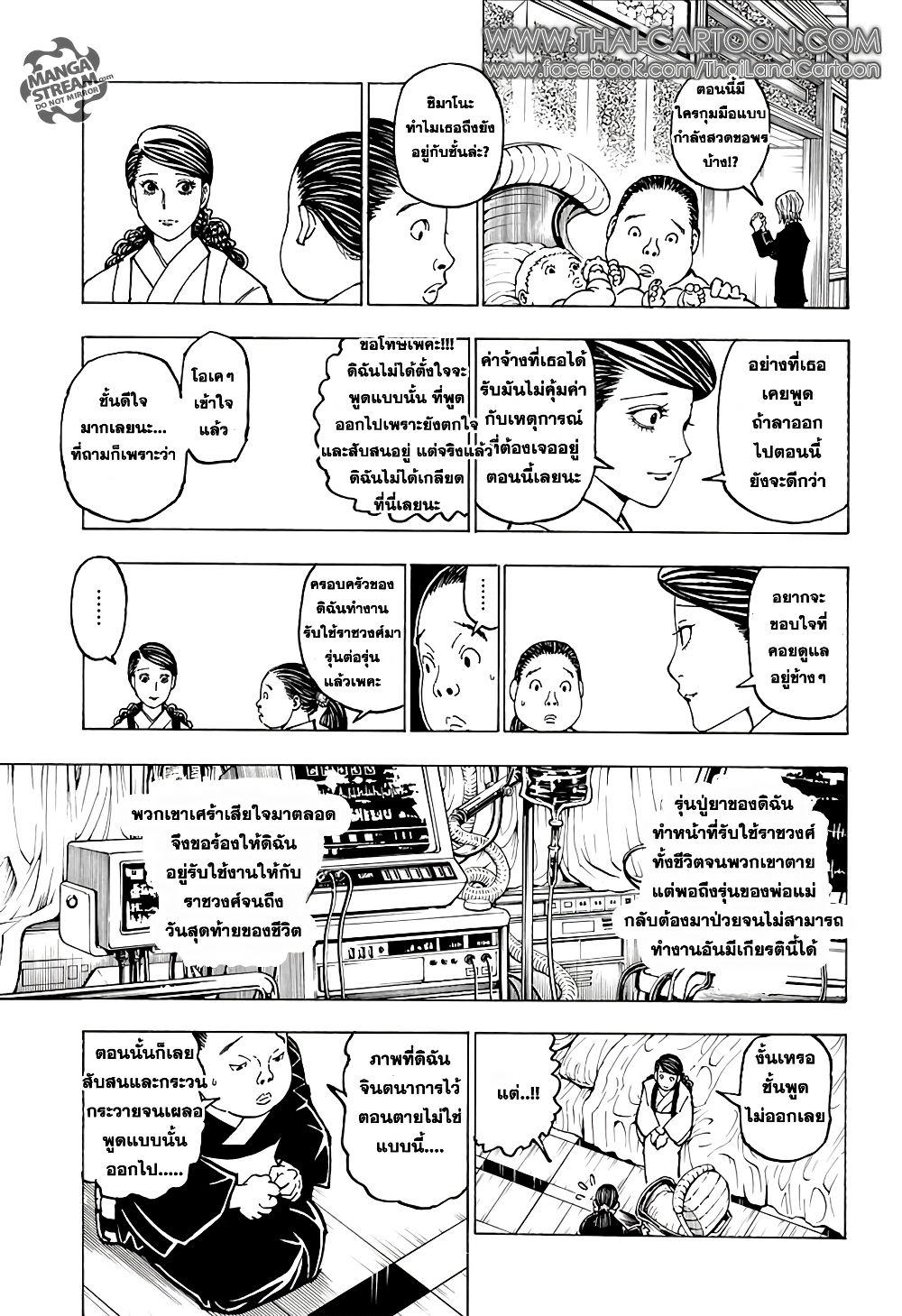 อ่านมังงะ Hunter x Hunter ตอนที่ 371/9.jpg