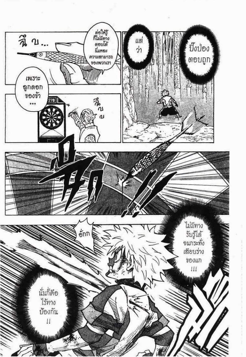 อ่านมังงะ Hunter x Hunter ตอนที่ 239/9.jpg