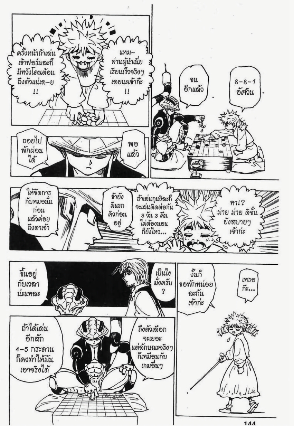 อ่านมังงะ Hunter x Hunter ตอนที่ 244/9.jpg