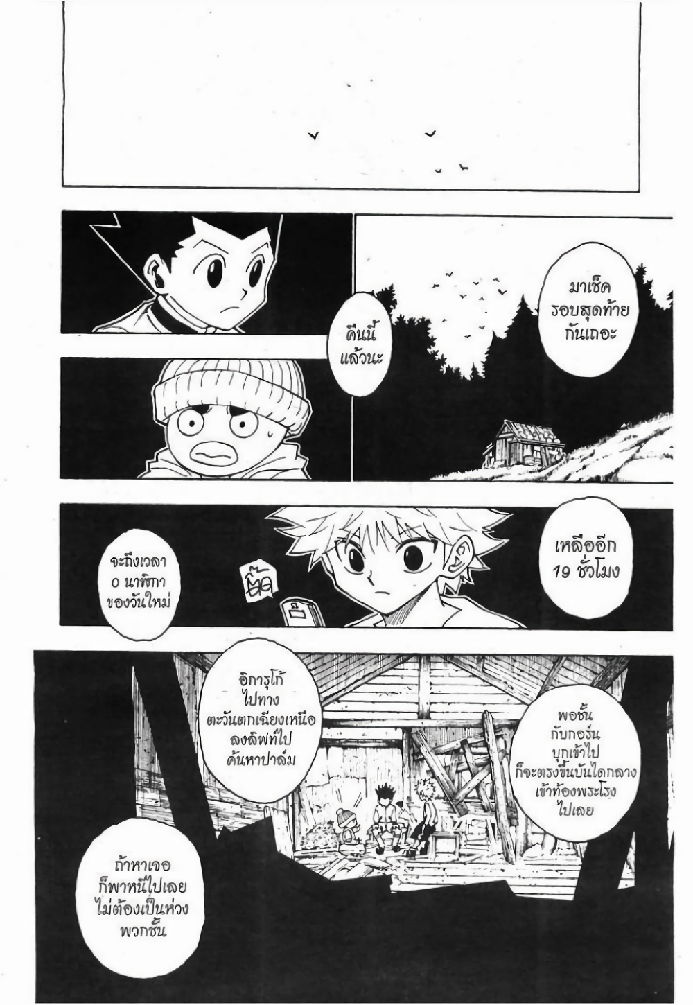 อ่านมังงะ Hunter x Hunter ตอนที่ 258/9.jpg