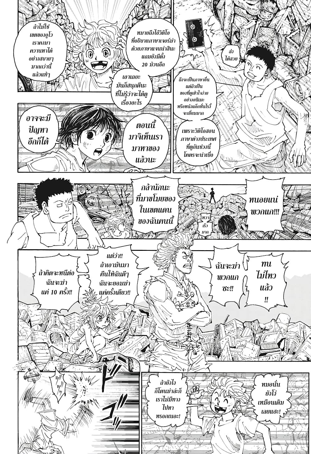 อ่านมังงะ Hunter x Hunter ตอนที่ 395/9.jpg