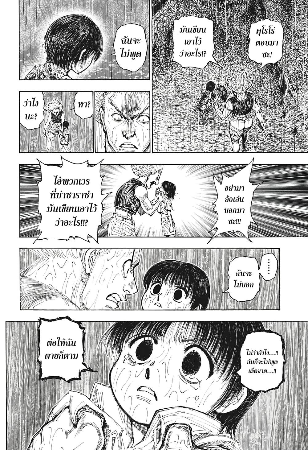 อ่านมังงะ Hunter x Hunter ตอนที่ 397/9.jpg