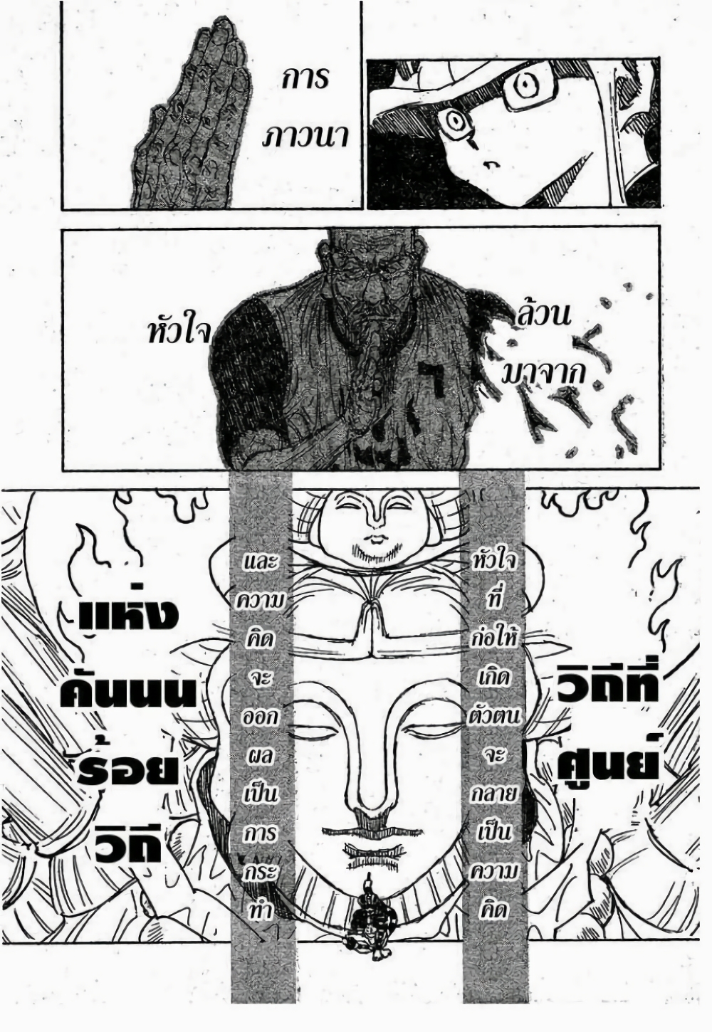 อ่านมังงะ Hunter x Hunter ตอนที่ 297/9.jpg