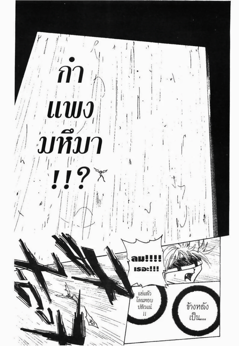 อ่านมังงะ Hunter x Hunter ตอนที่ 233/9.jpg