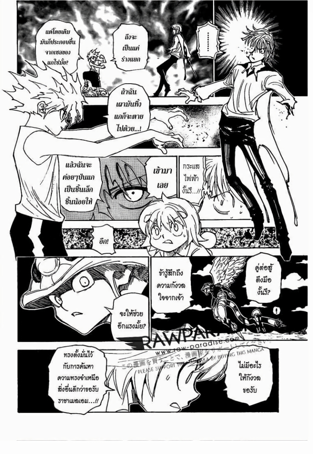 อ่านมังงะ Hunter x Hunter ตอนที่ 303/9.jpg