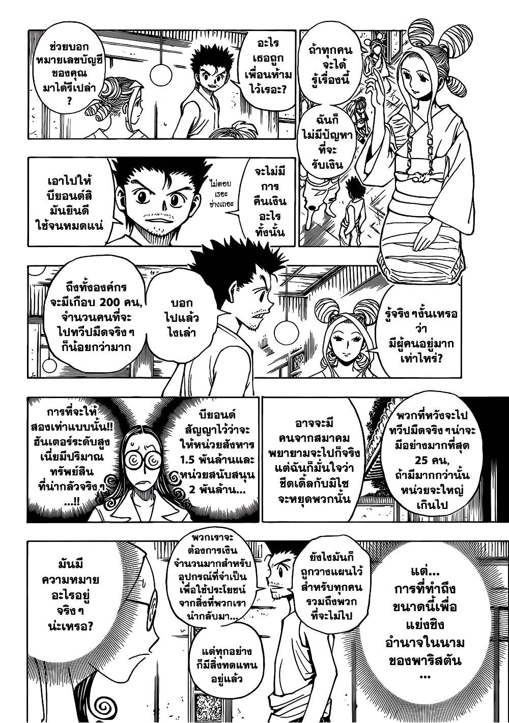 อ่านมังงะ Hunter x Hunter ตอนที่ 345/9.jpg