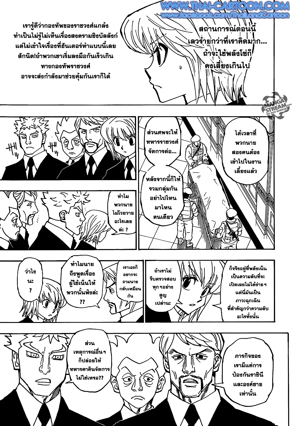 อ่านมังงะ Hunter x Hunter ตอนที่ 359/9.jpg