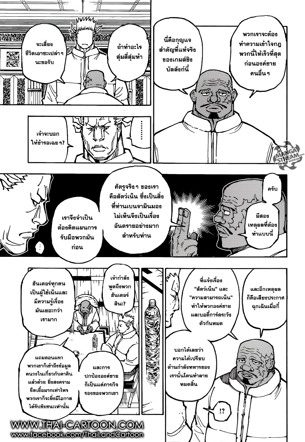 อ่านมังงะ Hunter x Hunter ตอนที่ 363/9.jpg