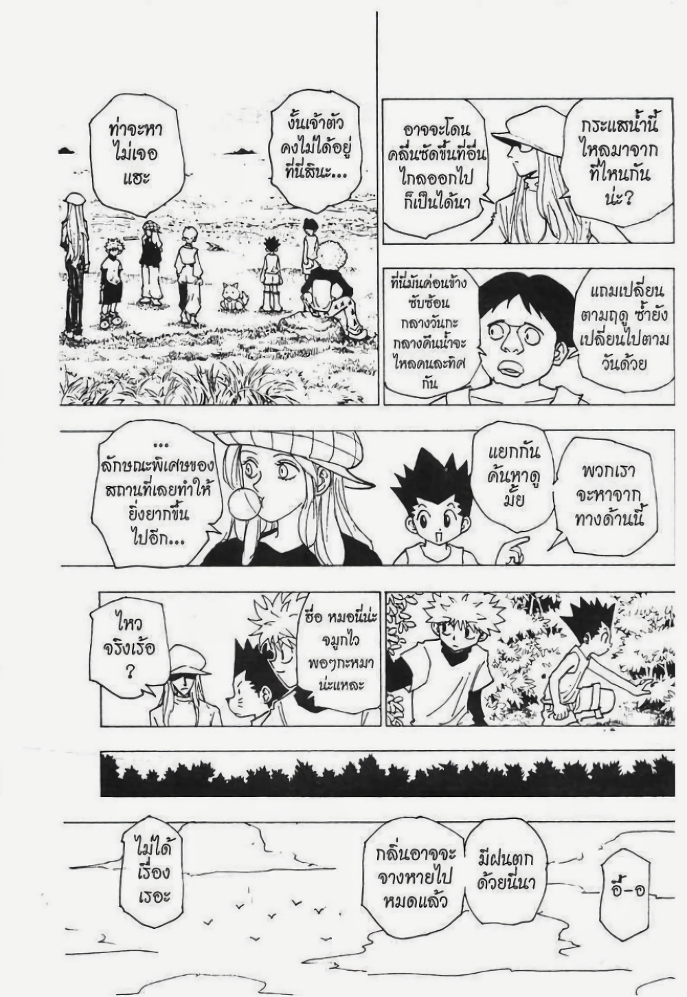 อ่านมังงะ Hunter x Hunter ตอนที่ 187/9.jpg