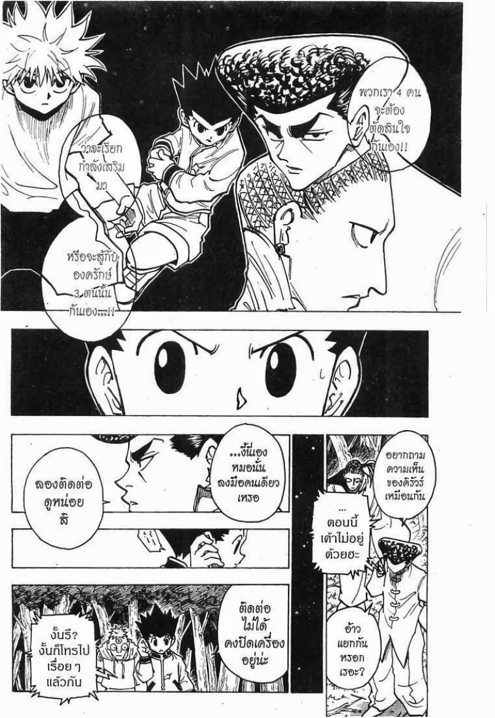 อ่านมังงะ Hunter x Hunter ตอนที่ 243/9.jpg