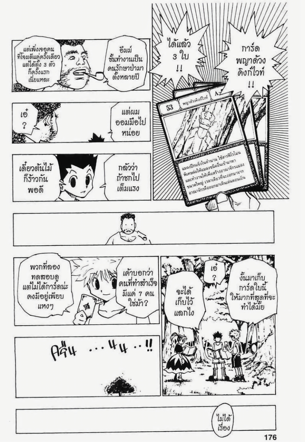 อ่านมังงะ Hunter x Hunter ตอนที่ 150/9.jpg