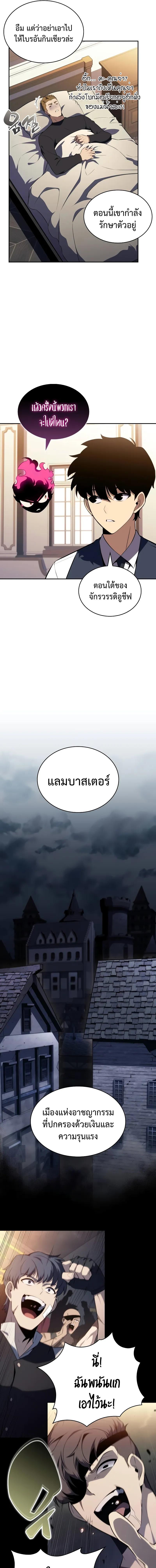 อ่านมังงะ The Regressed Son of a Duke is an Assassin ตอนที่ 43/9_0.jpg