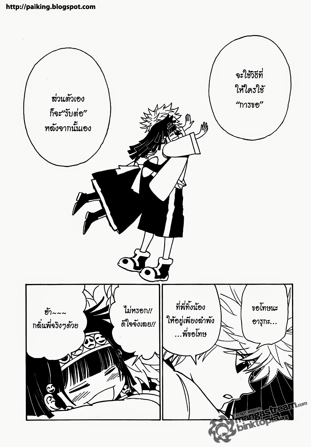 อ่านมังงะ Hunter x Hunter ตอนที่ 323/9.jpg