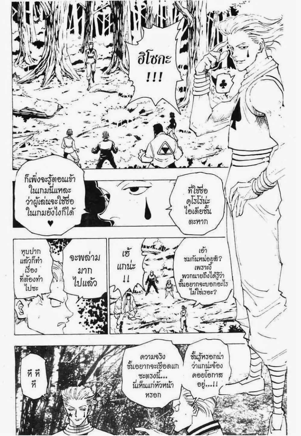 อ่านมังงะ Hunter x Hunter ตอนที่ 149/9.jpg