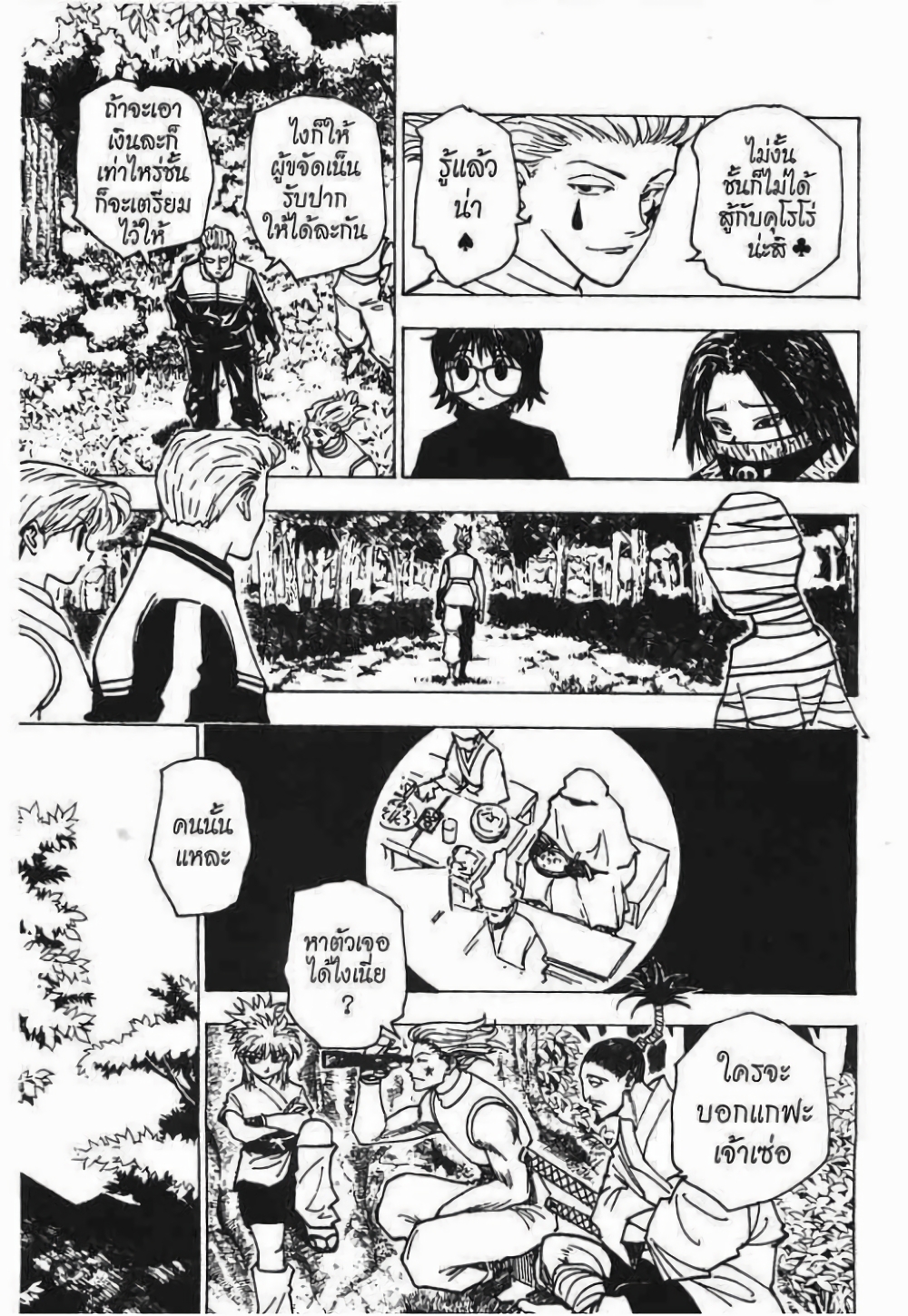 อ่านมังงะ Hunter x Hunter ตอนที่ 170/9.jpg