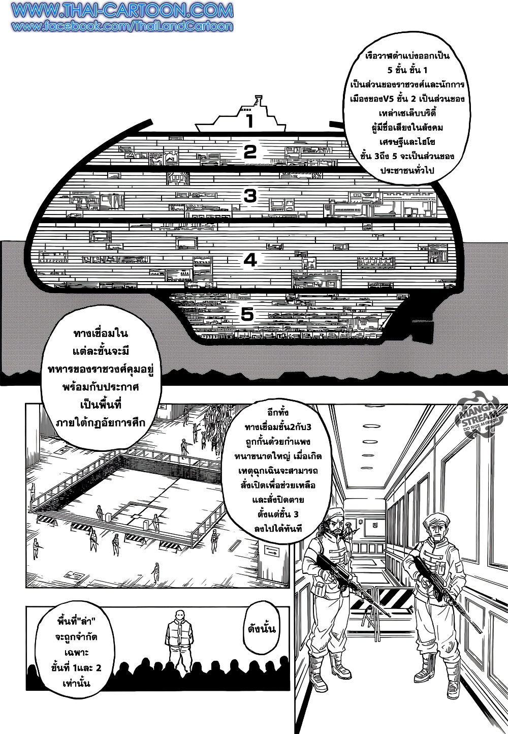 อ่านมังงะ Hunter x Hunter ตอนที่ 358/9.jpg