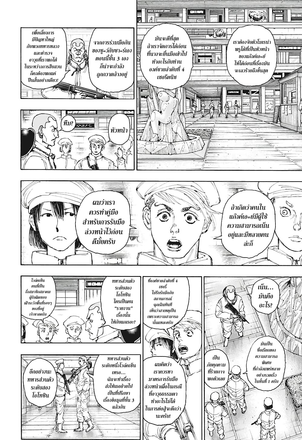 อ่านมังงะ Hunter x Hunter ตอนที่ 394/9.jpg