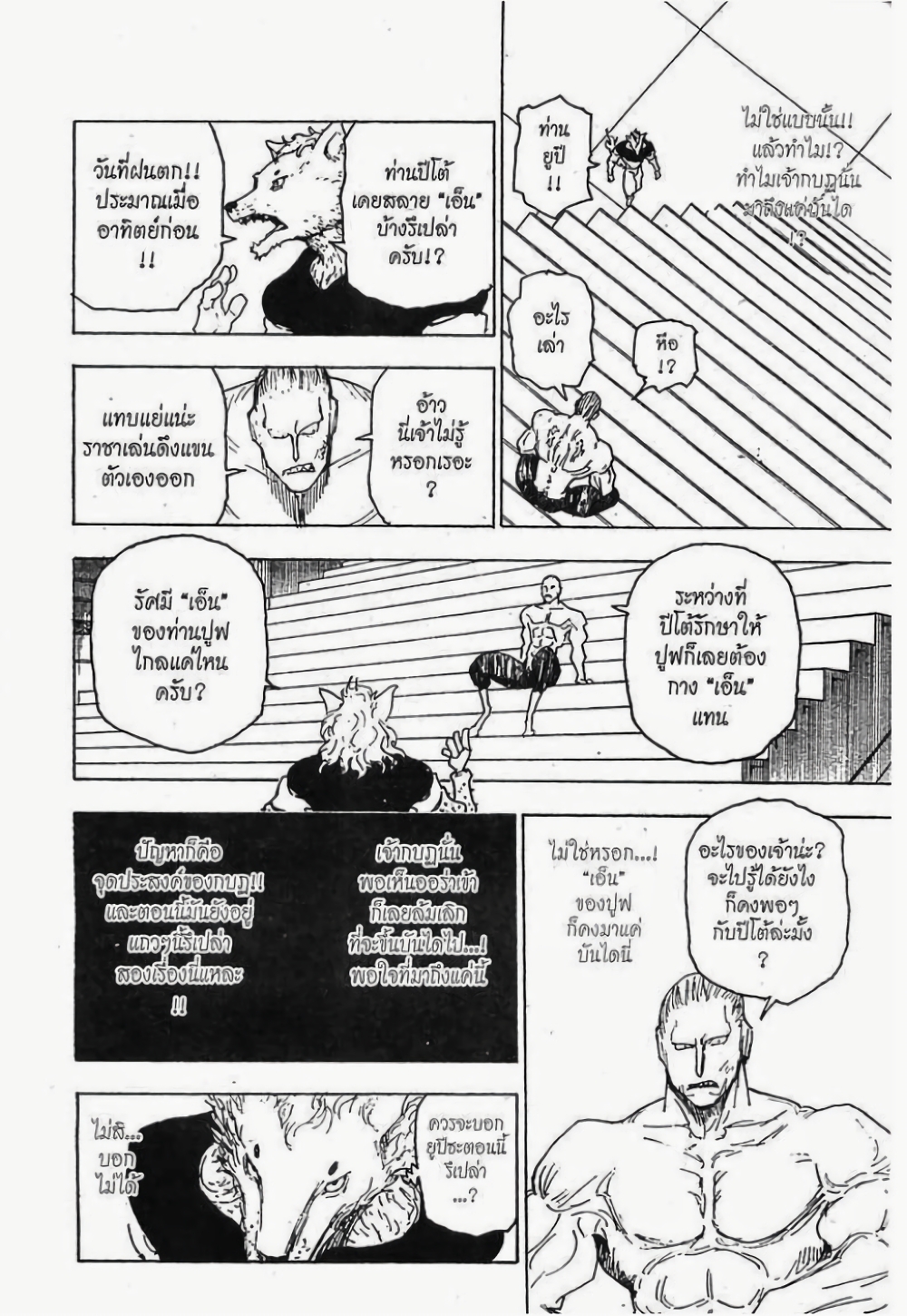 อ่านมังงะ Hunter x Hunter ตอนที่ 262/9.jpg