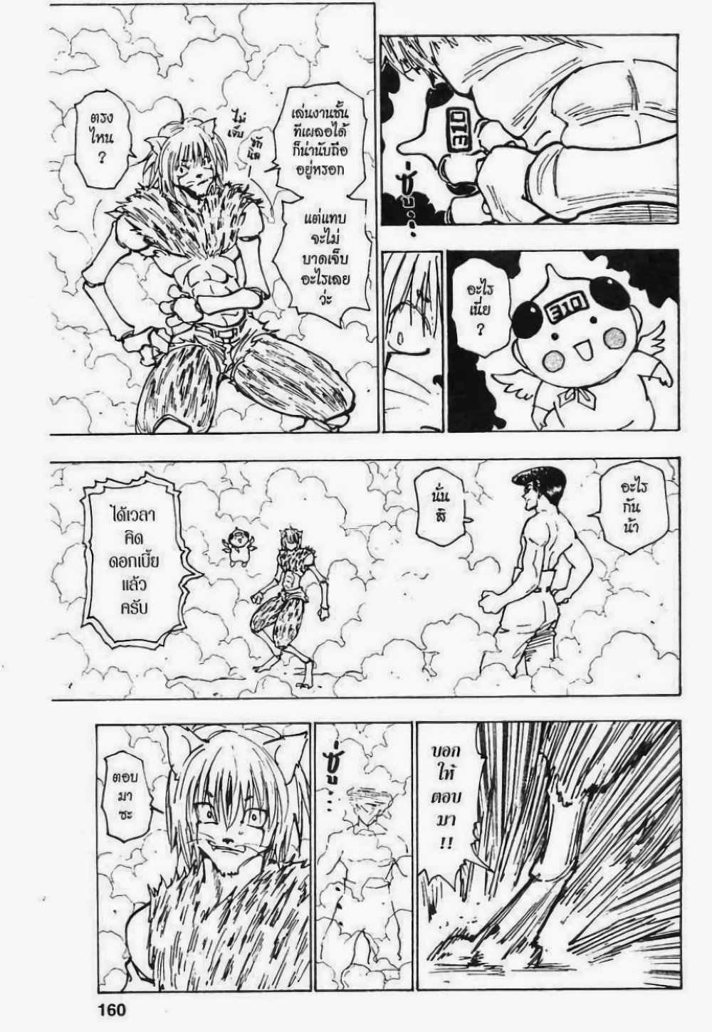 อ่านมังงะ Hunter x Hunter ตอนที่ 221/9.jpg