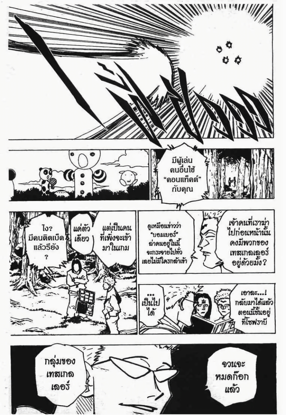 อ่านมังงะ Hunter x Hunter ตอนที่ 173/9.jpg