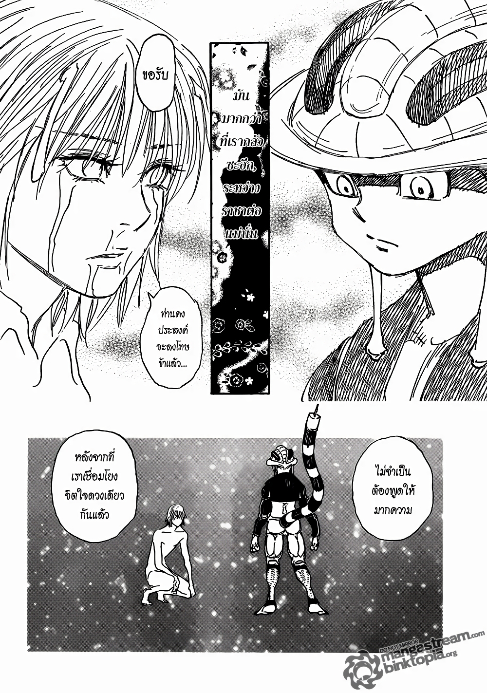 อ่านมังงะ Hunter x Hunter ตอนที่ 313/9.jpg