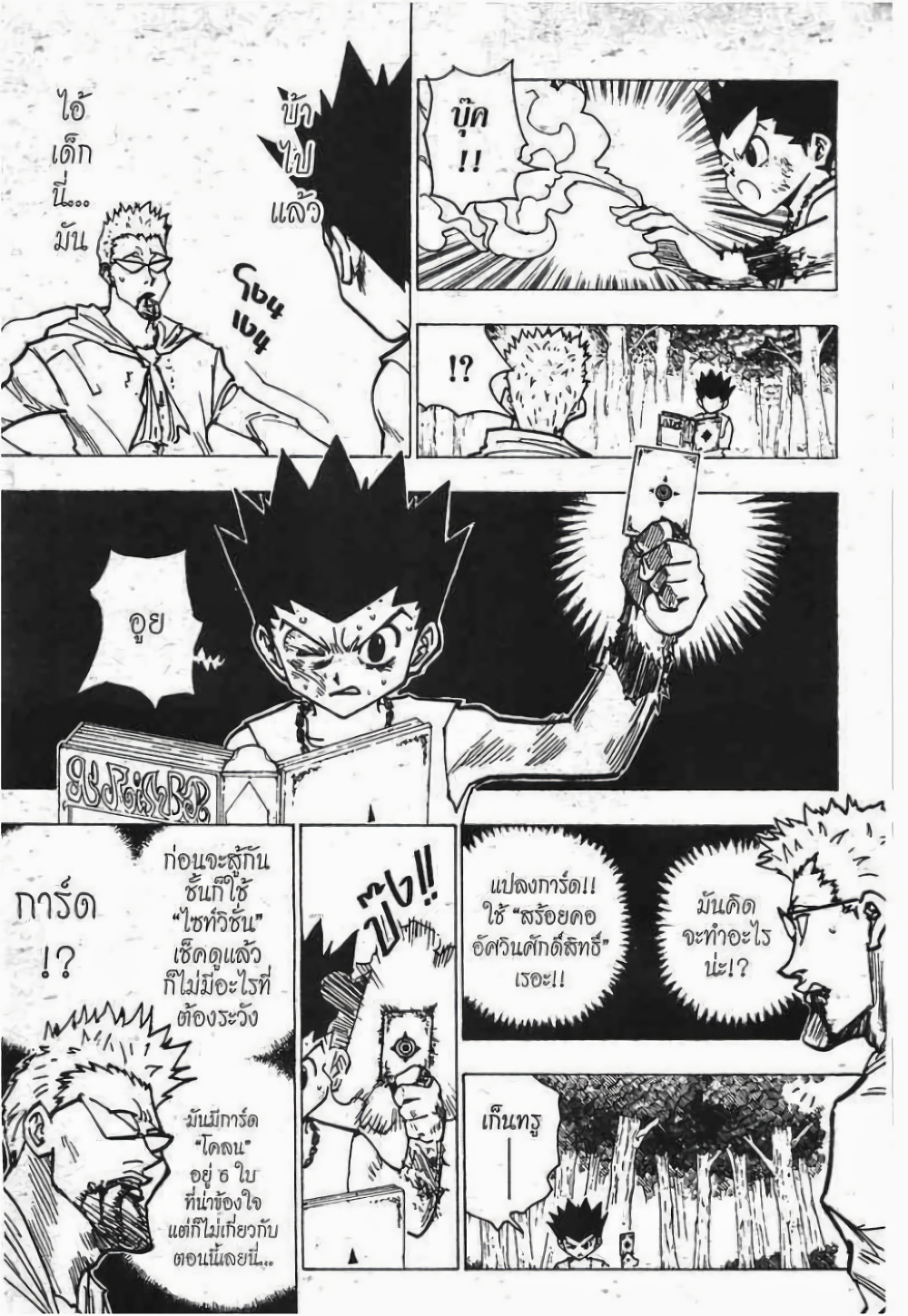 อ่านมังงะ Hunter x Hunter ตอนที่ 180/9.jpg