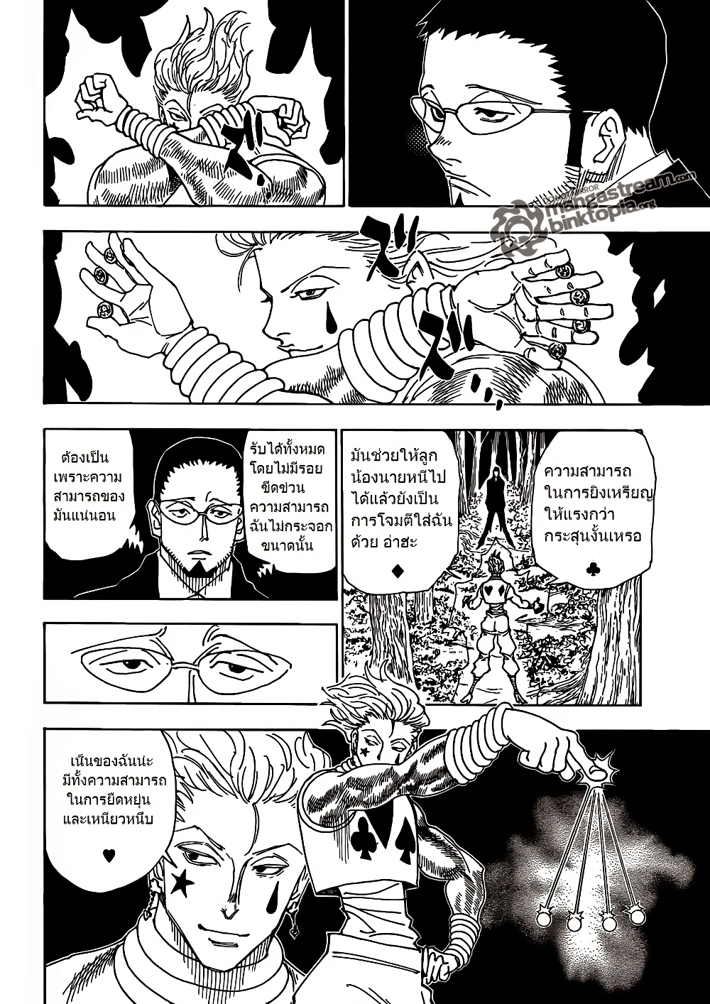 อ่านมังงะ Hunter x Hunter ตอนที่ 327/9.jpg