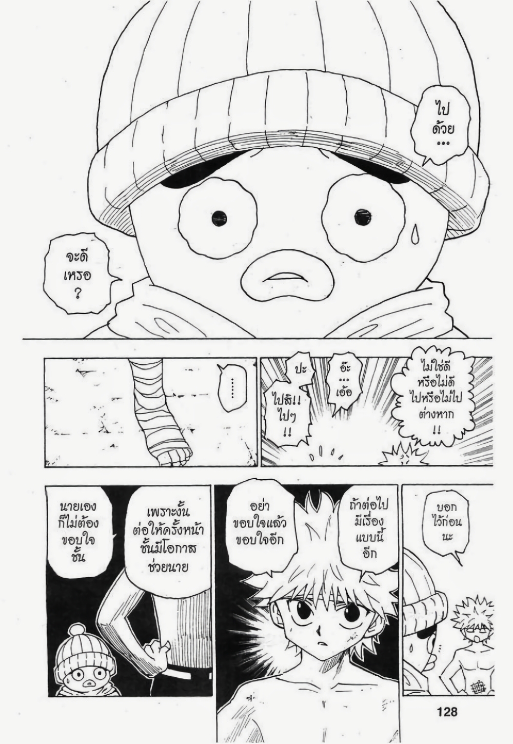 อ่านมังงะ Hunter x Hunter ตอนที่ 255/9.jpg