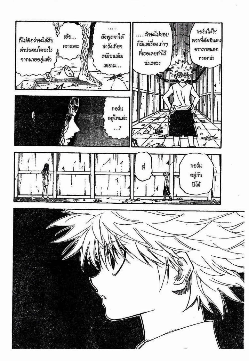 อ่านมังงะ Hunter x Hunter ตอนที่ 293/9.jpg