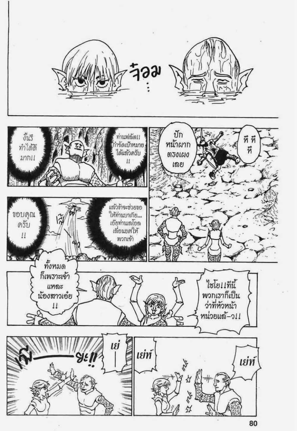 อ่านมังงะ Hunter x Hunter ตอนที่ 240/9.jpg