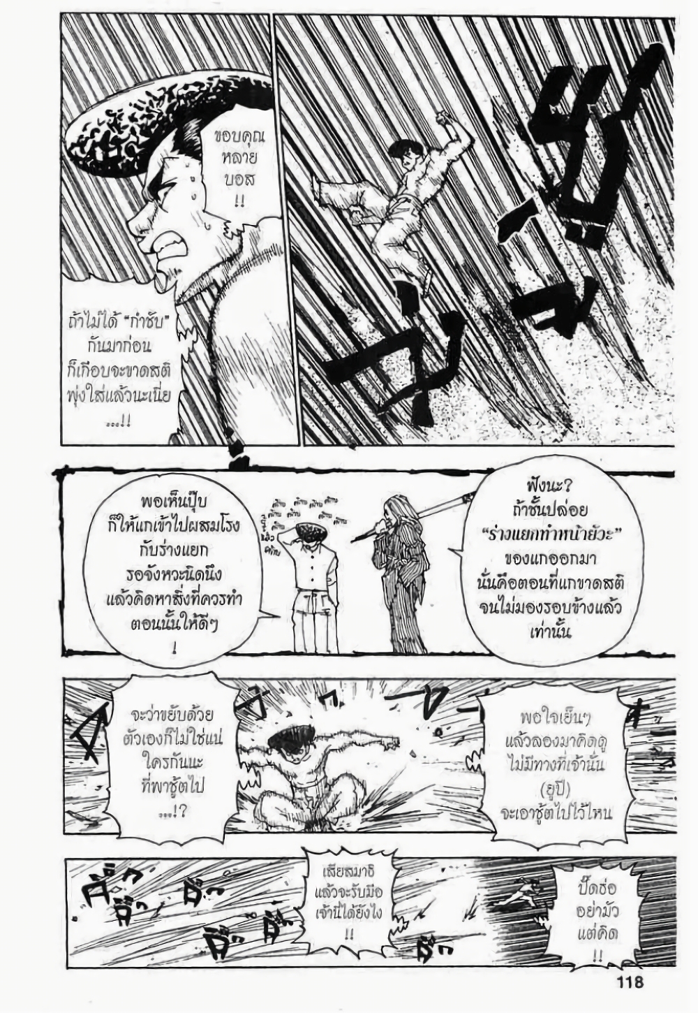 อ่านมังงะ Hunter x Hunter ตอนที่ 286/9.jpg