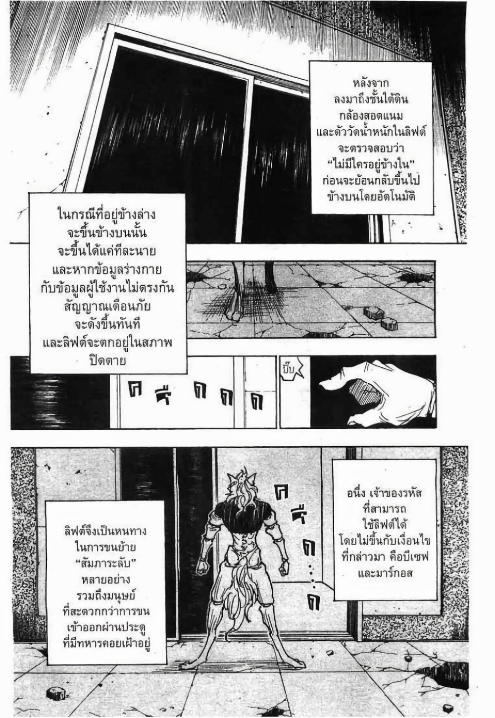 อ่านมังงะ Hunter x Hunter ตอนที่ 273/9.jpg